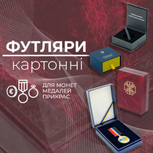 Футляри картонні