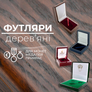 Футляри дерев'яні
